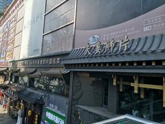 -夫妻肺片·老字号