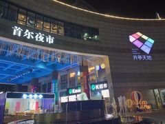 -首尔大排档