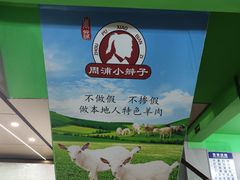 -小辫子羊肉面馆(周东店)