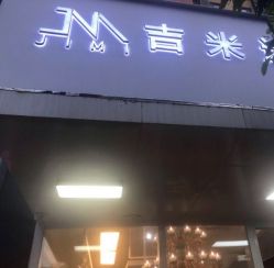 -蜜堂美业 