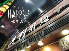 -洪利粥店茶餐厅