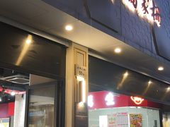 -乔家栅(大华二路店)