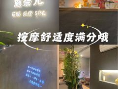 -施奈儿.洗头頭療.按摩SPA.采耳(上梅林店)