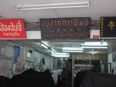 -普吉镇