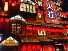 门面-TFIREROOM火社的茶(裕华万达店)
