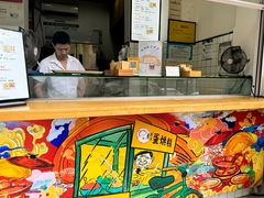 -易老大蛋烘糕(奎星楼总店)