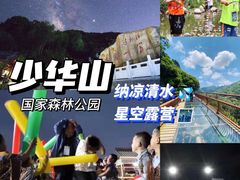 -少华山国家森林公园