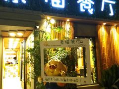 -外婆船宴餐厅·外婆喊你回家吃饭