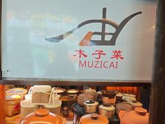 -木子山庄·安徽省老字号·中国炖锅宴