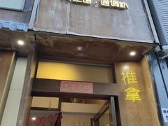 -沐善人家中医·推拿·理疗·三伏灸(新洲店)