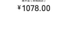 -惠丰堂饭庄·烤鸭·京味菜(翠微路店)