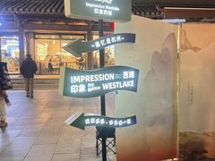 -印象西湖·最忆是杭州实景演出