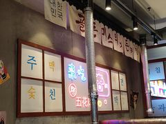 -老板娘的烤肉店(高新万达金街店)