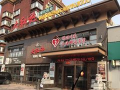 门面-大红袍川菜馆(总店)