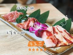 牛五花-AJIYA味屋和牛烤肉自助放题(温州万象城店)