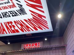 -孖记茶档·热腾茶餐(荔湾领展广场店)