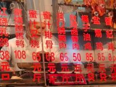 -老字号蛇口德记烧腊饭店·海鲜加工