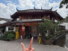 -小喜客·云南特色菜(纳西庭院店)