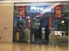 -斗牛士牛排餐厅(嘉里汇店)