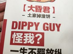 -又卷烧饼(新区龙湖店)