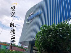 -凯德MALL(望京店)