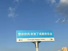 -成都欢乐谷