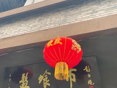 门面-盘飧市(春熙路店)
