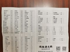 菜单-鸿姐老火锅(静安店)