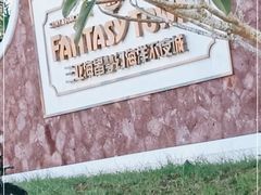 -三亚海昌梦幻海洋不夜城