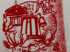 -大钟寺古钟博物馆