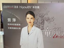 -杭州海亮医院 · 禾芸嘉医美中心