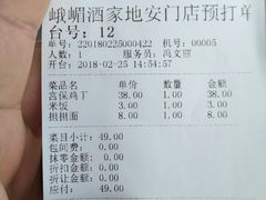 账单-峨嵋酒家(地安门店)