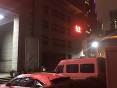 -湖北省中医院(光谷院区)