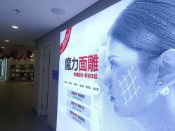 -石家庄苏亚美联臣医疗美容医院