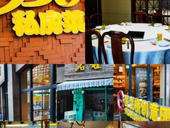 -930私房菜(欧阳路店)