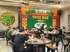 -飞尝蚝·顺德菜·鱼生(顺德总店)