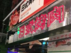 门面-亚马逊海鲜自助(万象汇店)