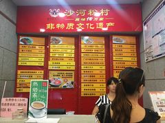 -沙河粉村·国家非遗传承(云台店)