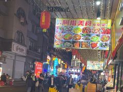 -阿楷·二十年烧烤宵夜·渔家小寨(达明店)