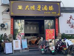 -大鸿运酒店·苏州菜·松鼠桂鱼(观前街店)
