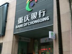 -重庆银行(解放碑支行)