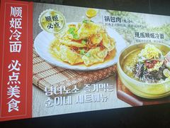 -顺姬冷面(延大店)