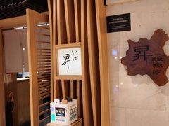 -昇鳗鱼家(浦东店)