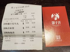 -邵子牙·中华老字号(定安路店)