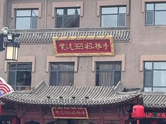 -紫泥369粗粮季(鼓楼店)