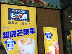 门面-野人先生现做冰淇淋(北京顺义祥云小镇店)