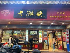 -老潮兴粿品(龙北店)