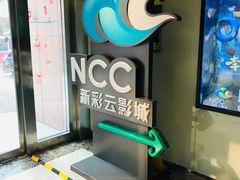 -天幕新彩云国际影城(激光巨幕店)