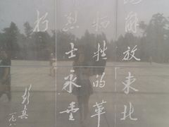 -辽沈战役纪念馆