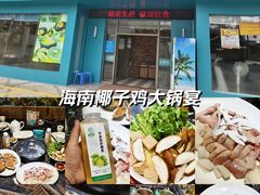 -润泽园海南椰子鸡·糟粕醋火锅(拱北店)
